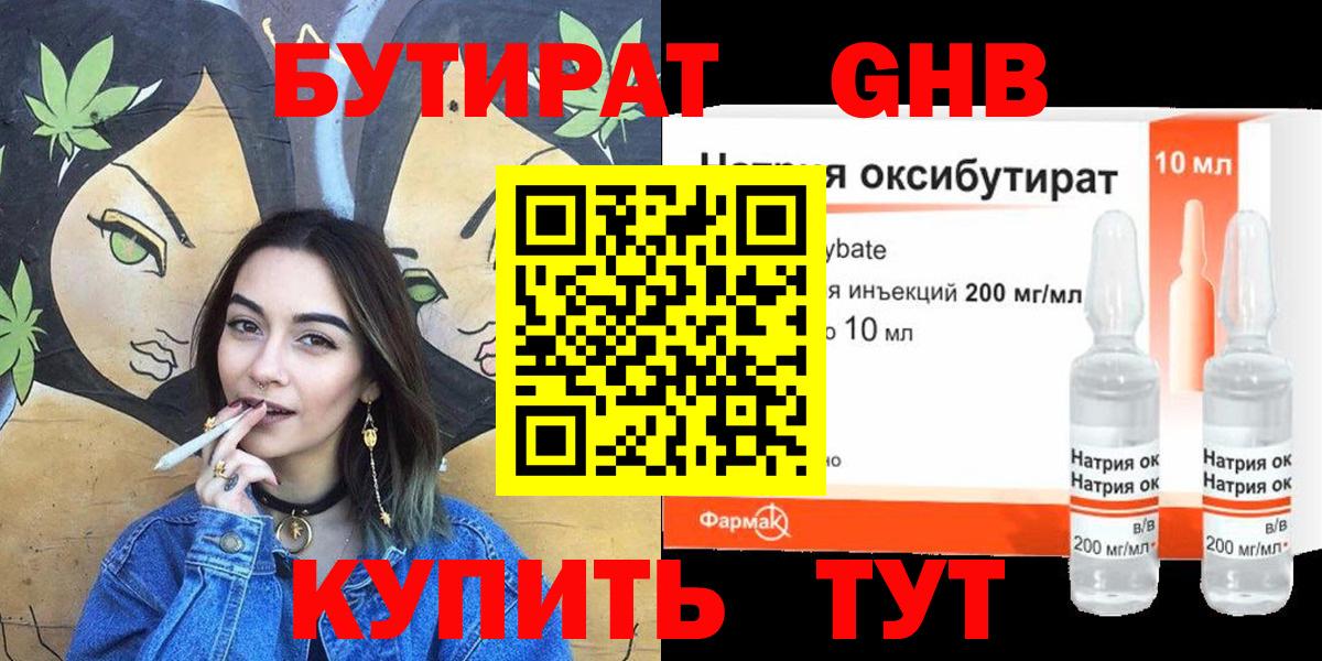 Ангарск  БУТИРАТ оксибутират  Вход с VPN 