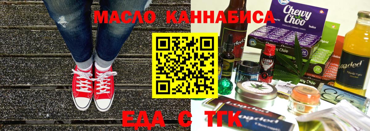 Ангарск  Еда ТГК марихуана  Вход с VPN 