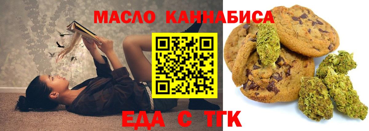 Еда ТГК конопля Ангарск
