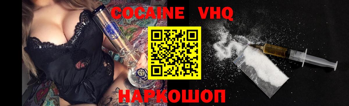 Cocaine Эквадор Ангарск
