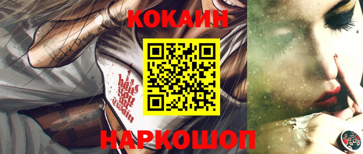 КОКАИН 99%  КОКАИН  как найти закладки  Вход с VPN  Ангарск 