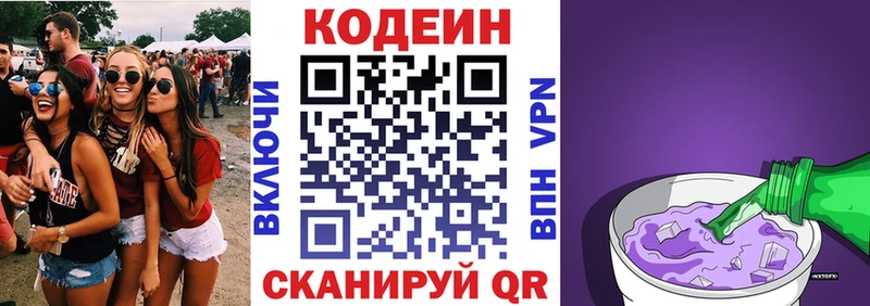 Кодеиновый сироп Lean Purple Drank  Ангарск 