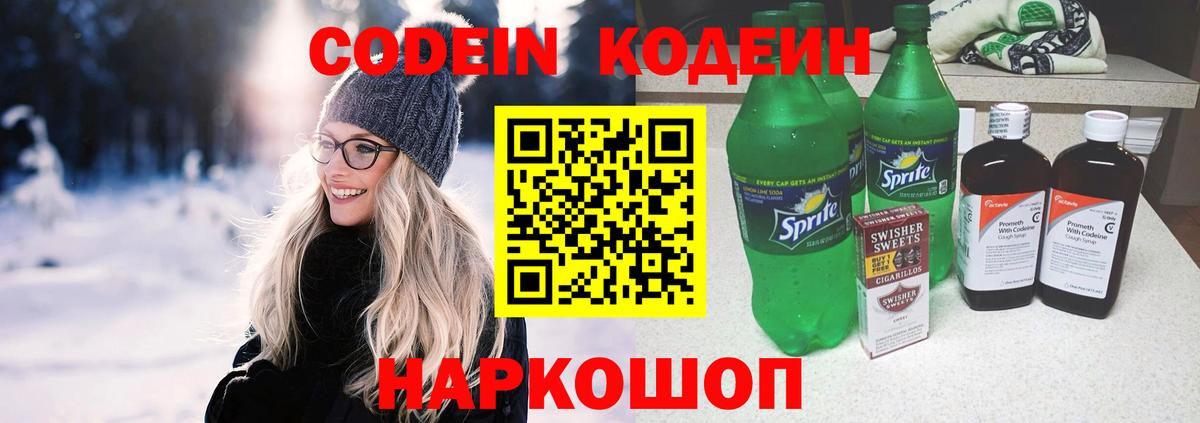 Ангарск  Кодеин Purple Drank  Codein Purple Drank  Вход с VPN 