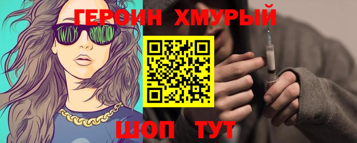 Героин белый  Вход с VPN  Героин  Ангарск 