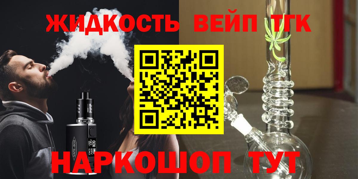 Ангарск  ТГК жижа  Вход с VPN  Дистиллят ТГК концентрат 